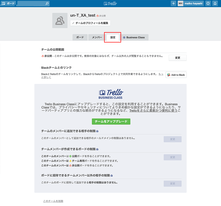 Trelloの設定画面