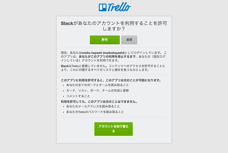 Trelloの設定画面